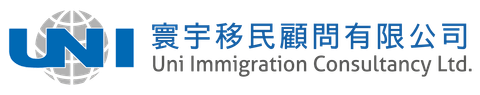 寰宇移民顧問有限公司